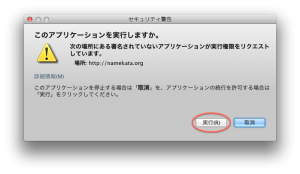Macアプレットセキュリティ