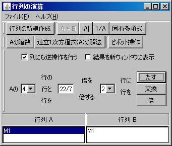 固有多項式途中17