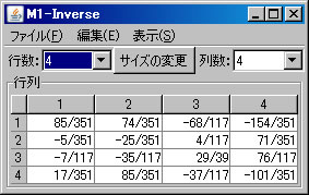 逆行列答え