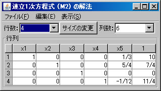 非同次連立1次方程式の答え