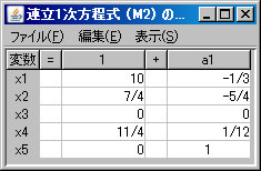 非同次連立1次方程式の答え表示