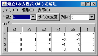 同次連立1次方程式答え