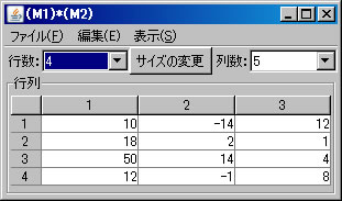 行列の積の結果