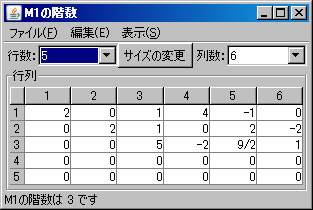 階数の結果