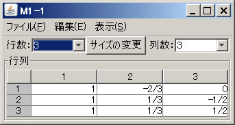 列ベクトルの直交化の結果