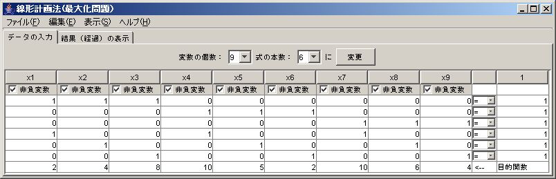 割当問題入力