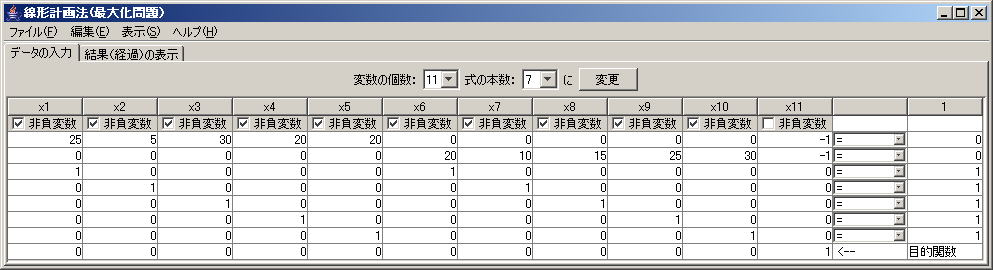 勝者調整法入力