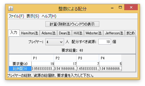 整数による配分例1-1