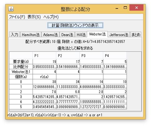 整数による配分例1-3