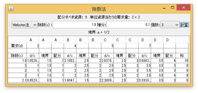 整数による配分例2-5