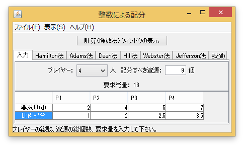 整数による配分例2-1