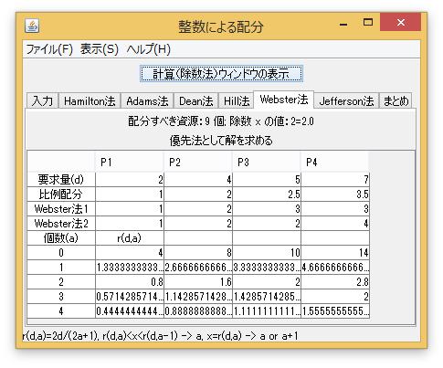 整数による配分例2-4