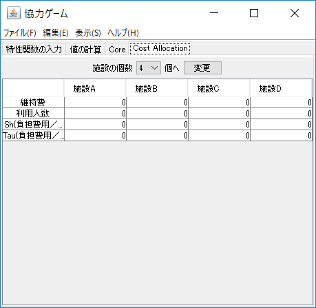 Cost Allocation 入力