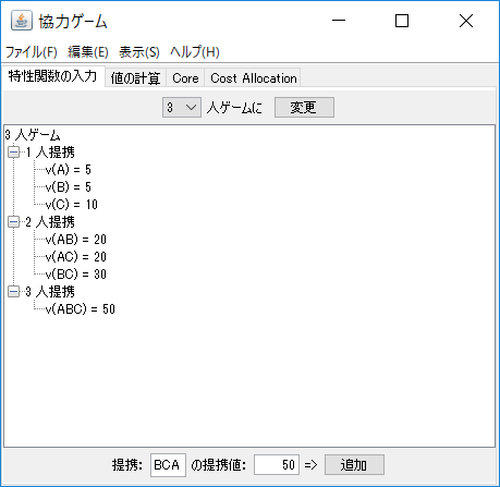 特性関数の入力入力済み