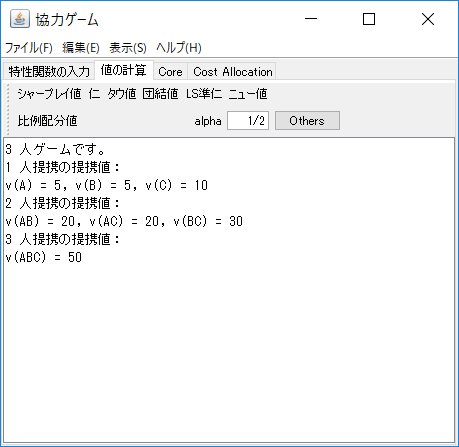 値の計算（初期）