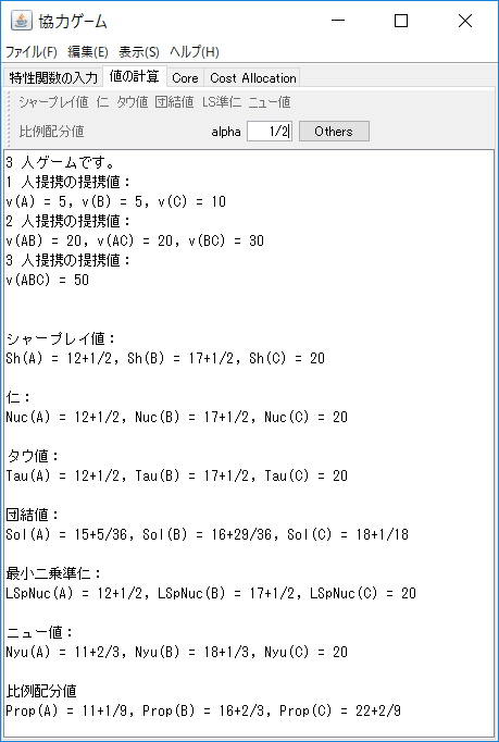 値の計算